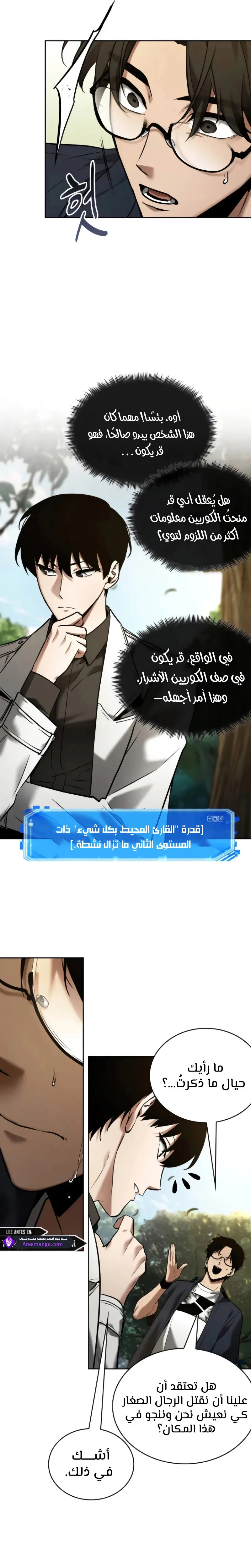 Read Omniscient Reader’s Viewpoint AR Manga Online