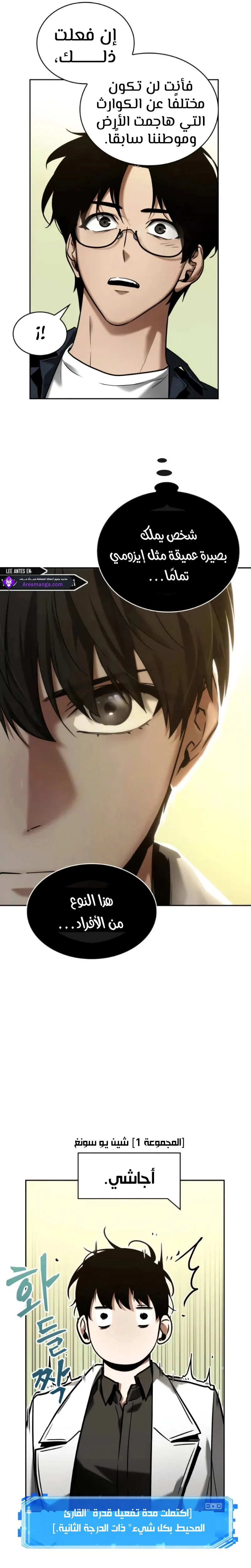 Read Omniscient Reader’s Viewpoint AR Manga Online