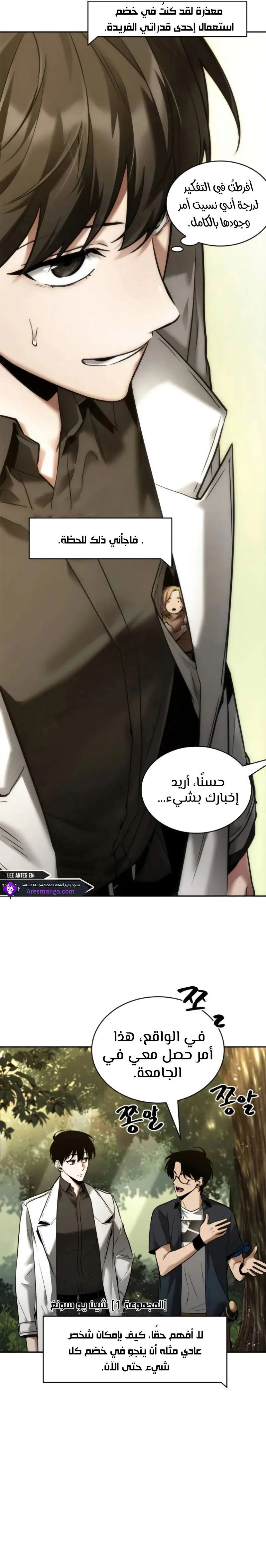 Read Omniscient Reader’s Viewpoint AR Manga Online