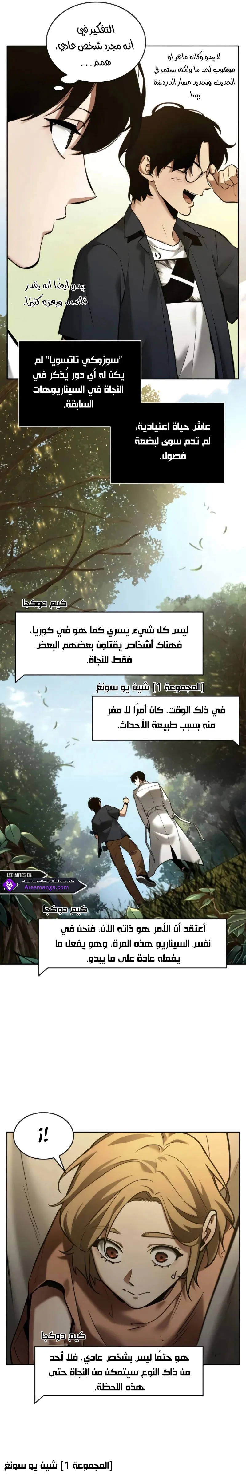 Read Omniscient Reader’s Viewpoint AR Manga Online