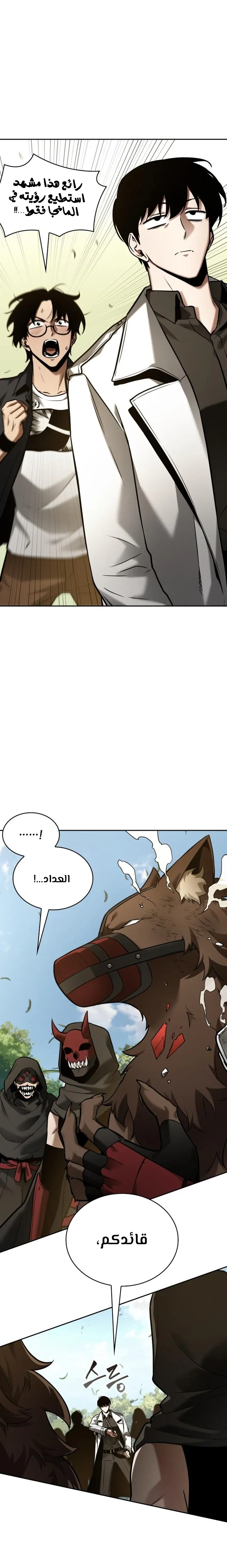 Read Omniscient Reader’s Viewpoint AR Manga Online