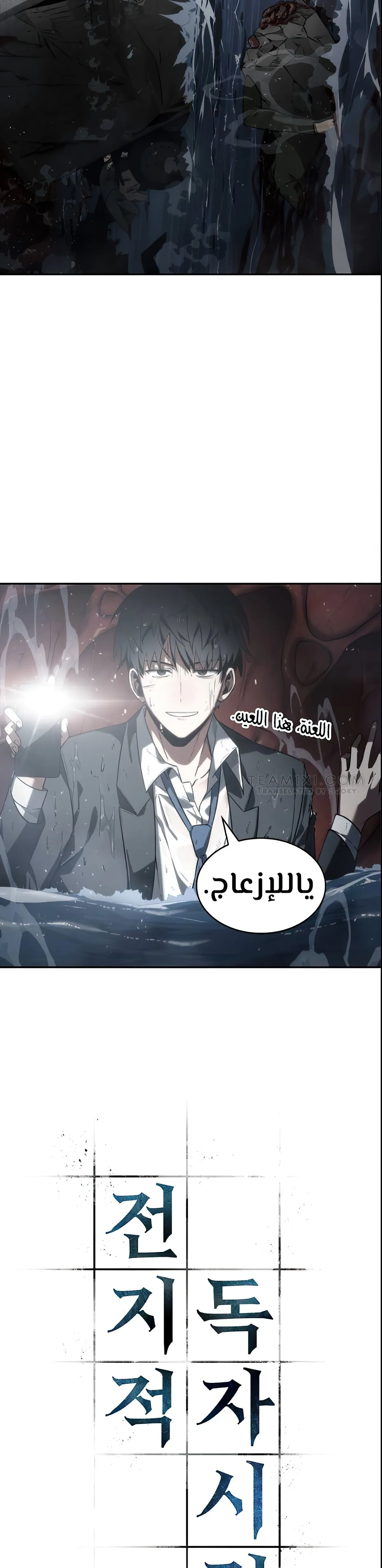 Read Omniscient Reader’s Viewpoint AR Manga Online