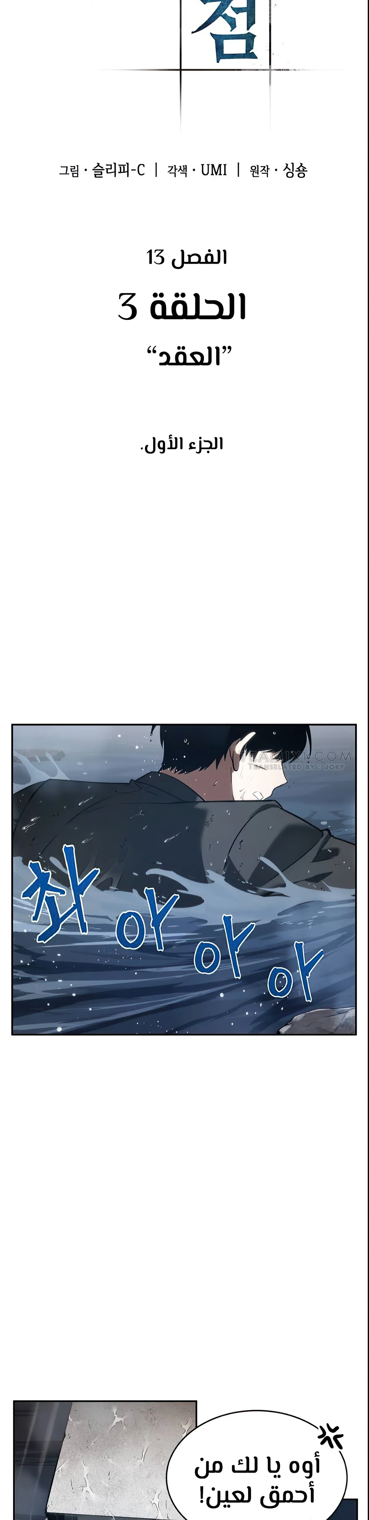 Read Omniscient Reader’s Viewpoint AR Manga Online
