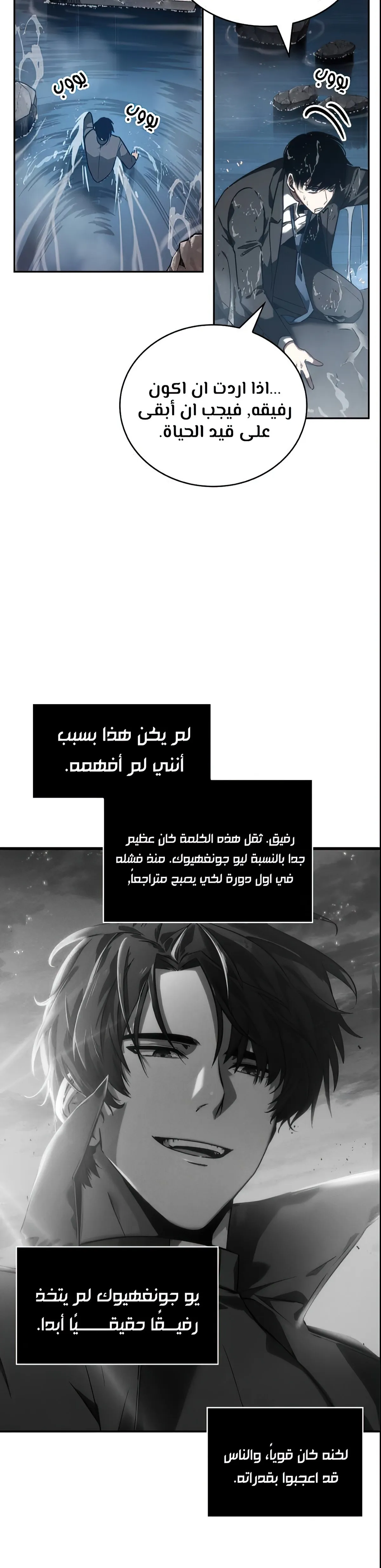 Read Omniscient Reader’s Viewpoint AR Manga Online