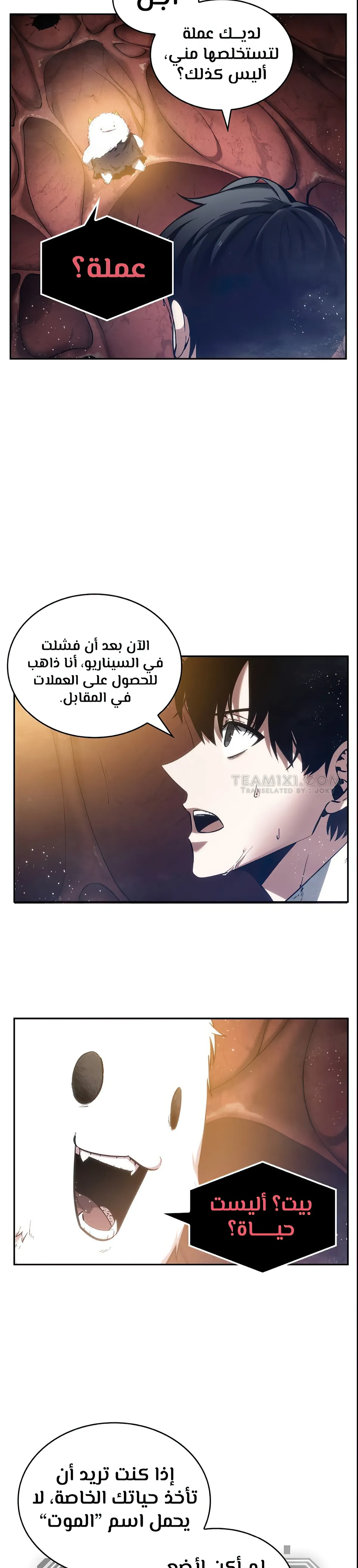 Read Omniscient Reader’s Viewpoint AR Manga Online