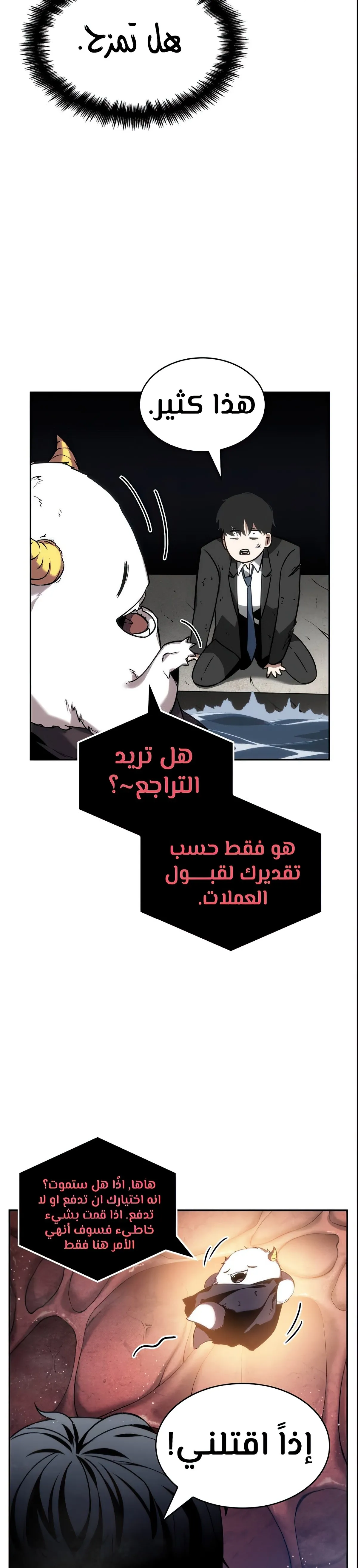 Read Omniscient Reader’s Viewpoint AR Manga Online