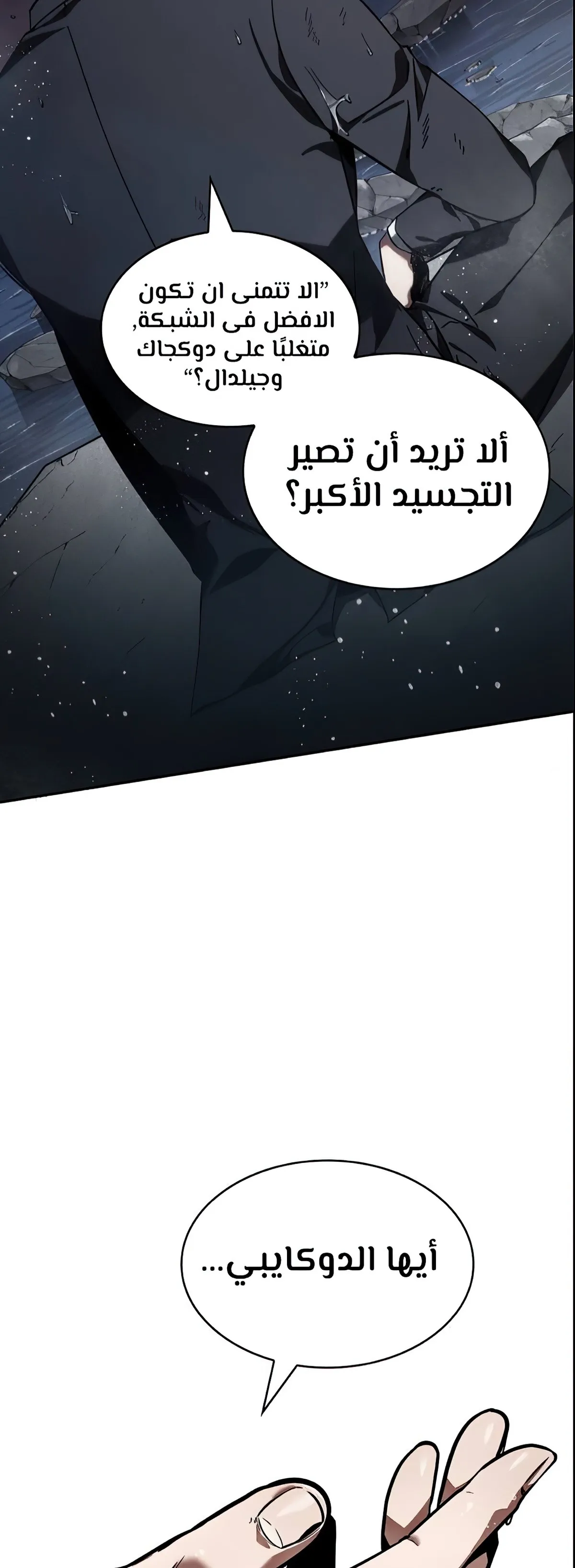Read Omniscient Reader’s Viewpoint AR Manga Online