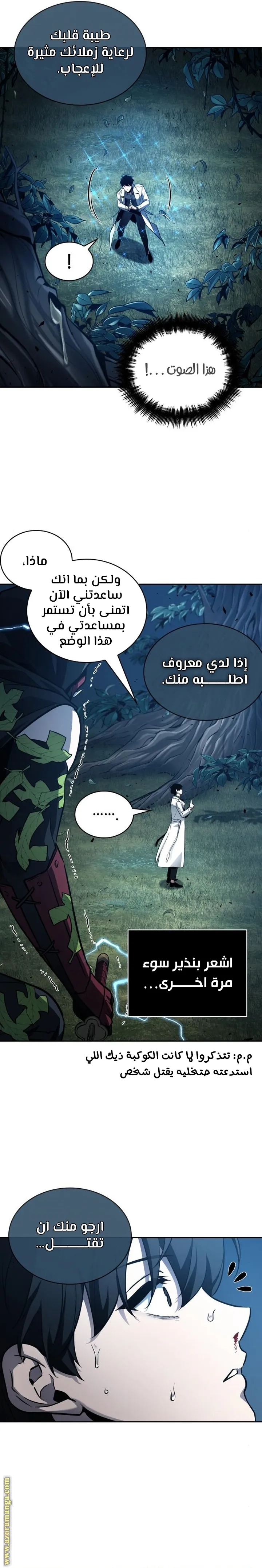 Read Omniscient Reader’s Viewpoint AR Manga Online