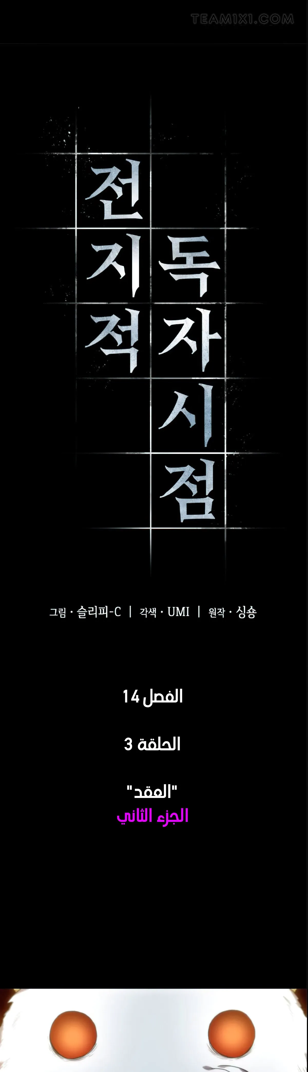 Read Omniscient Reader’s Viewpoint AR Manga Online