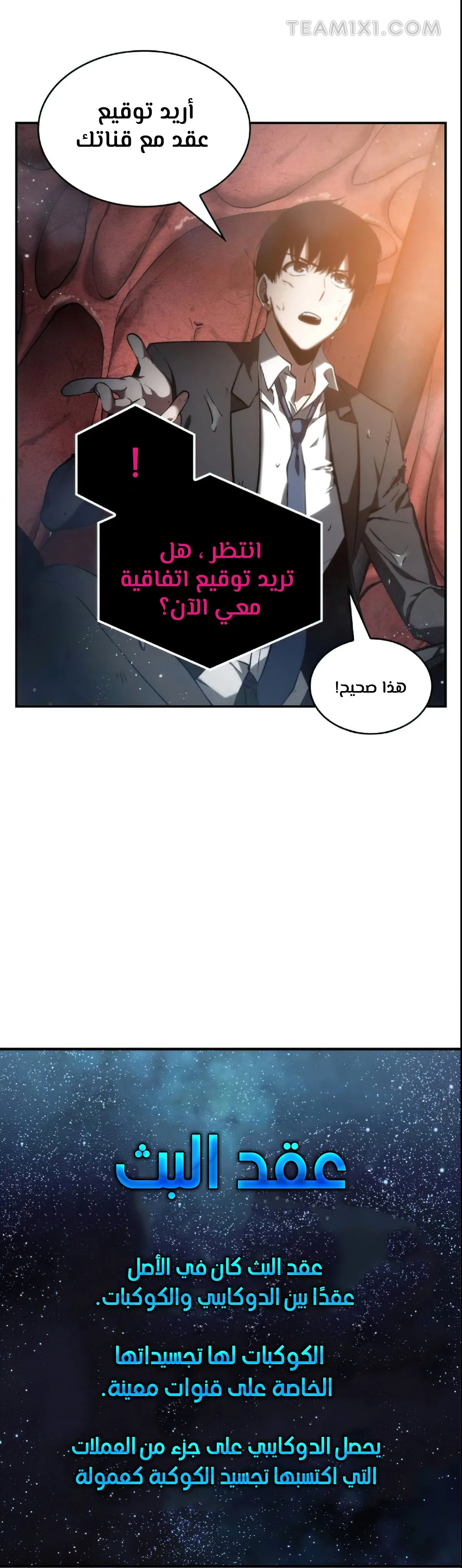 Read Omniscient Reader’s Viewpoint AR Manga Online