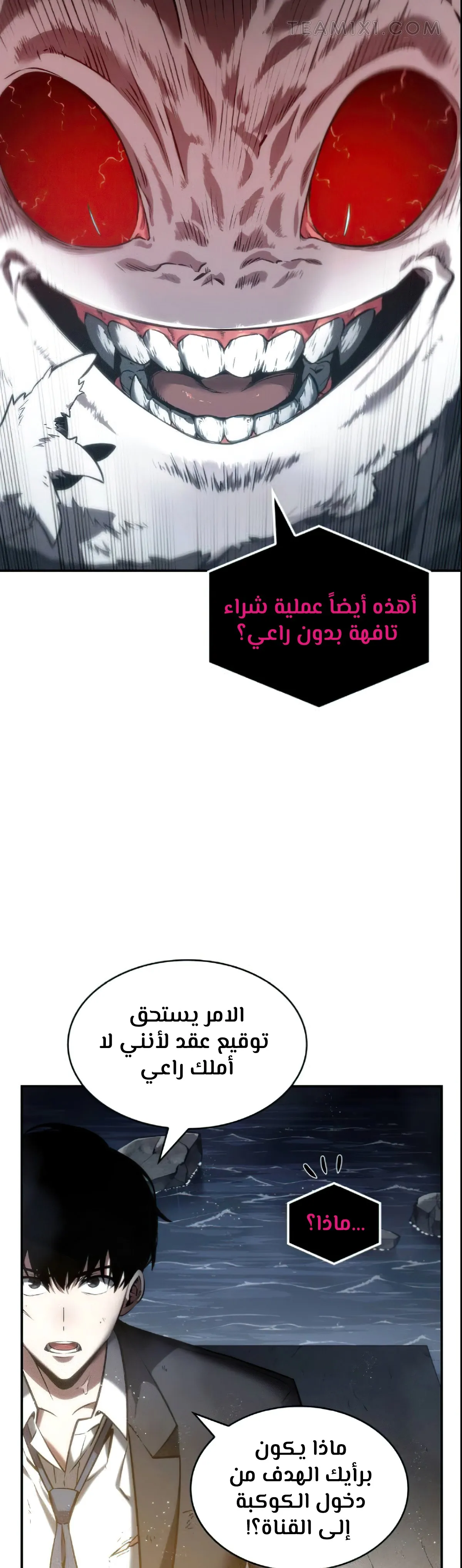 Read Omniscient Reader’s Viewpoint AR Manga Online