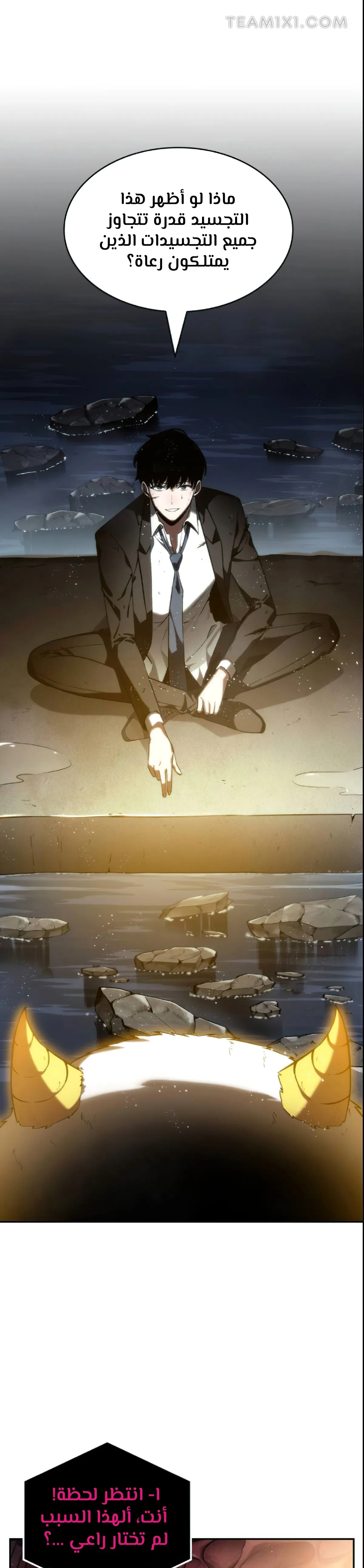 Read Omniscient Reader’s Viewpoint AR Manga Online