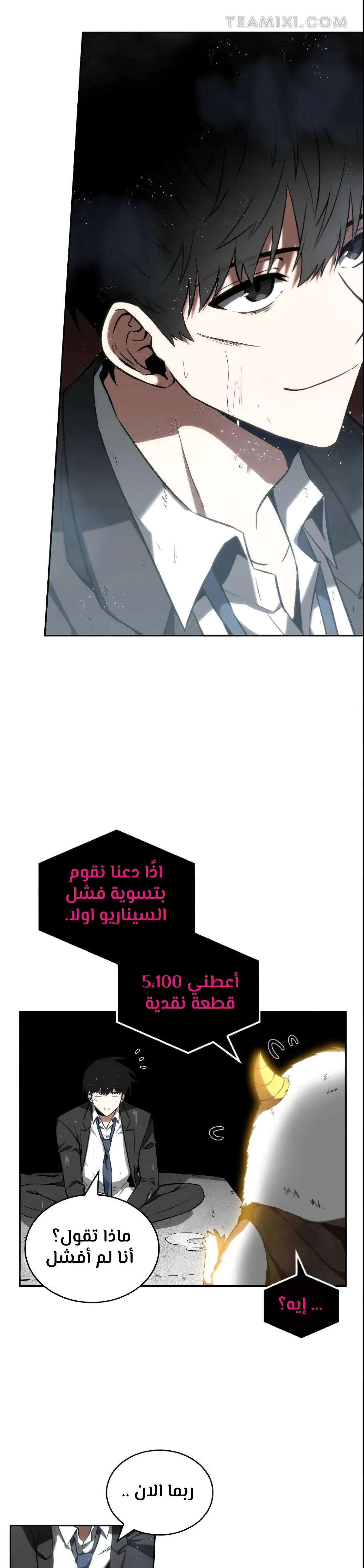 Read Omniscient Reader’s Viewpoint AR Manga Online