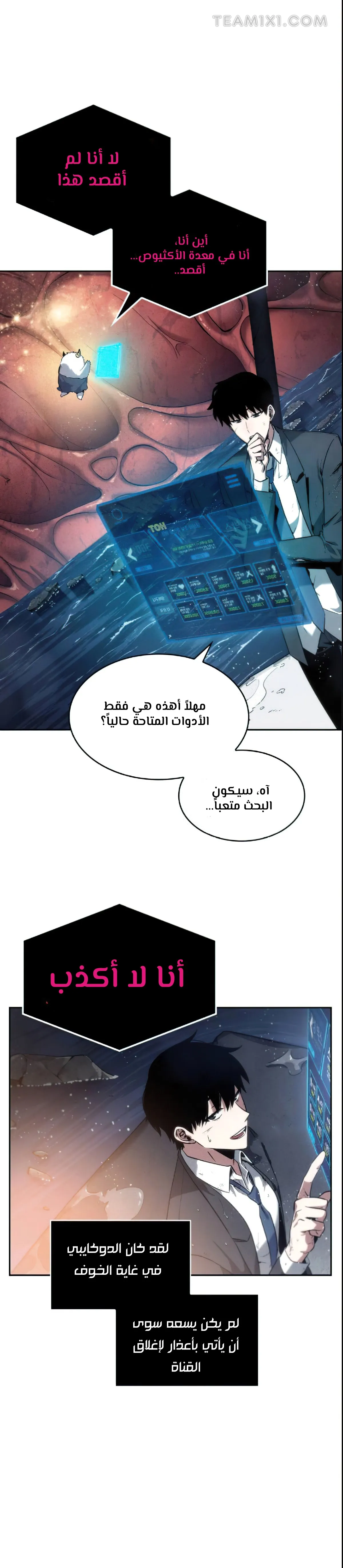 Read Omniscient Reader’s Viewpoint AR Manga Online