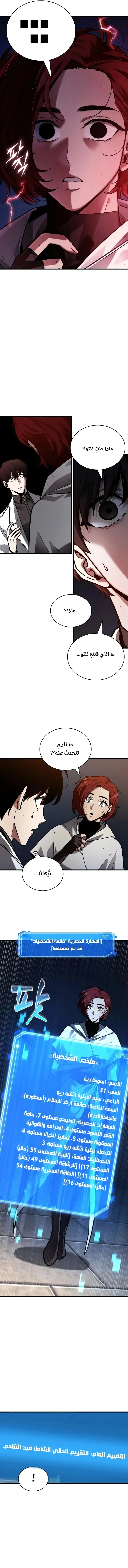 Read Omniscient Reader’s Viewpoint AR Manga Online