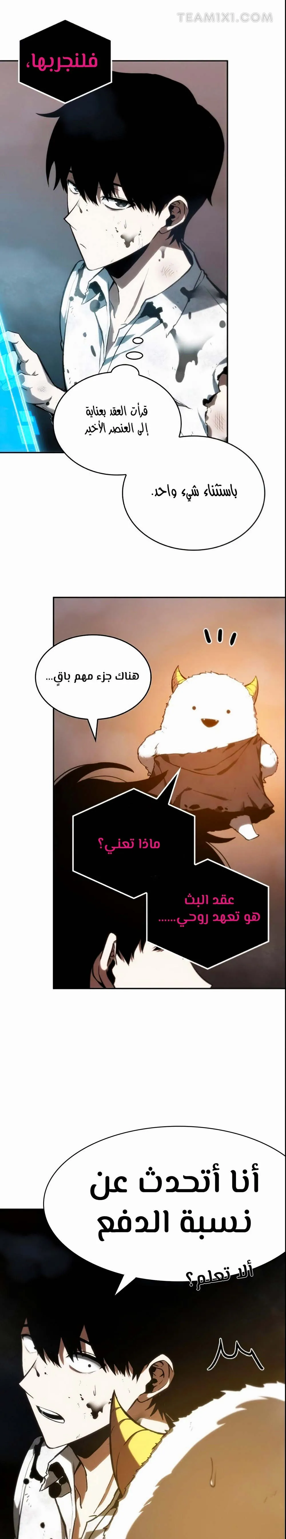 Read Omniscient Reader’s Viewpoint AR Manga Online