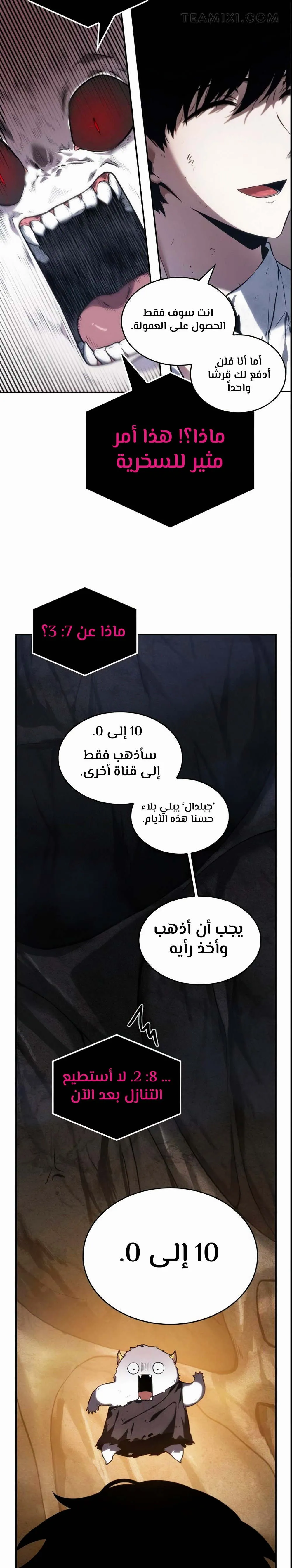 Read Omniscient Reader’s Viewpoint AR Manga Online