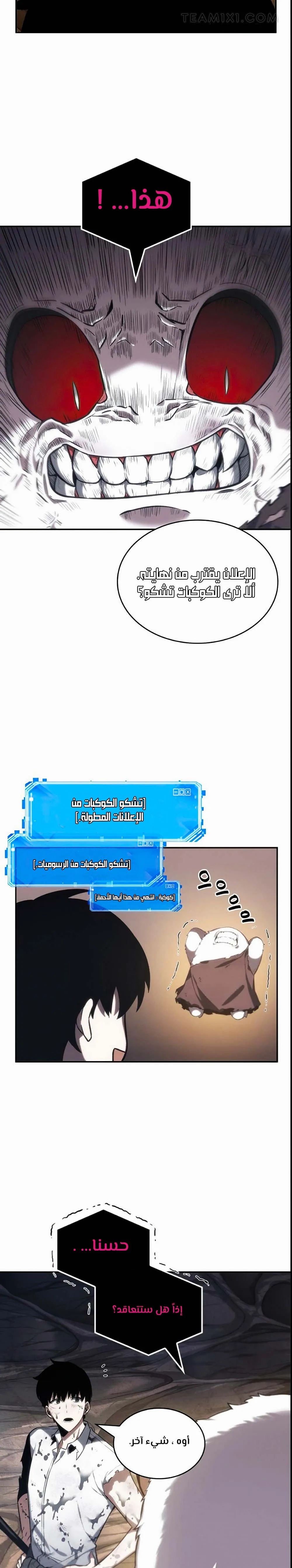 Read Omniscient Reader’s Viewpoint AR Manga Online