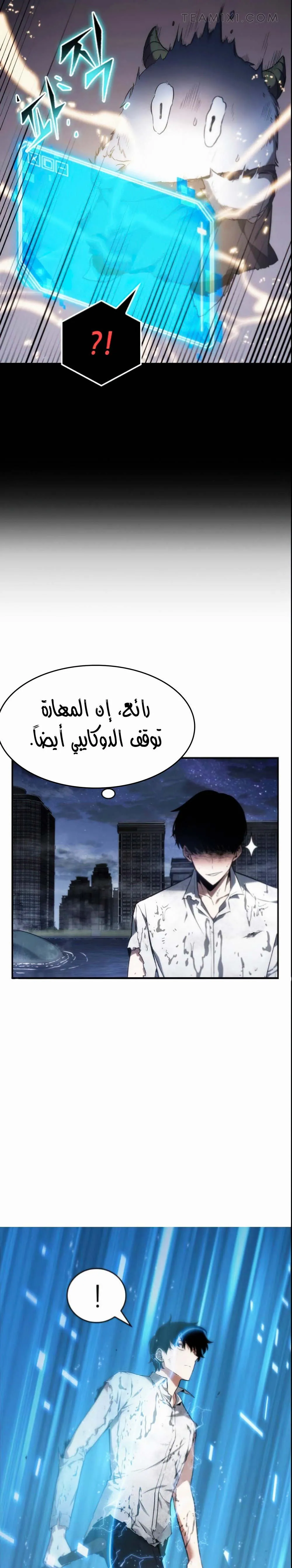 Read Omniscient Reader’s Viewpoint AR Manga Online