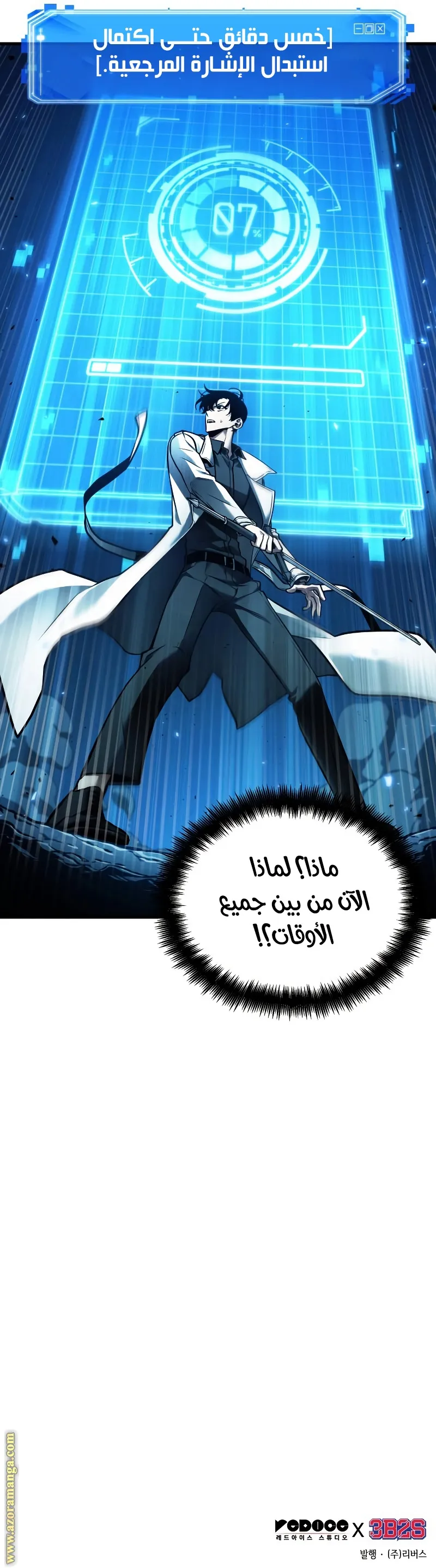 Read Omniscient Reader’s Viewpoint AR Manga Online