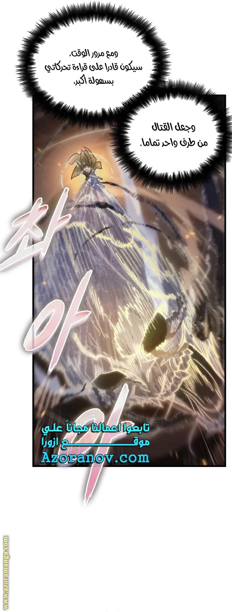 Read Omniscient Reader’s Viewpoint AR Manga Online