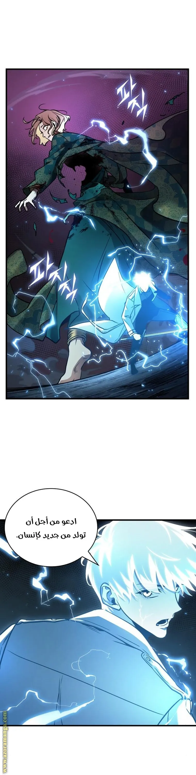 Read Omniscient Reader’s Viewpoint AR Manga Online