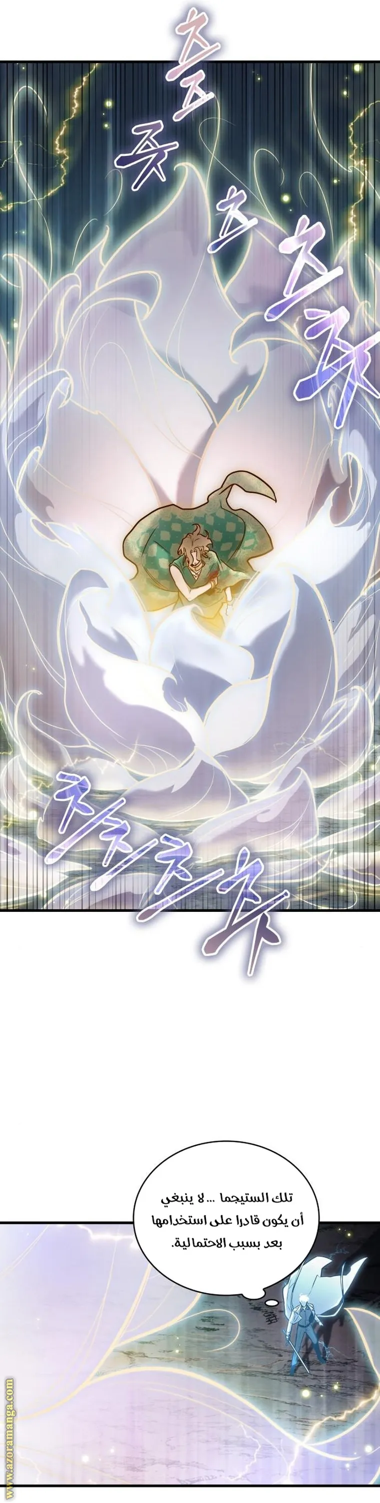Read Omniscient Reader’s Viewpoint AR Manga Online