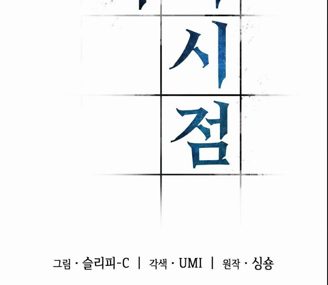 Read Omniscient Reader’s Viewpoint AR Manga Online