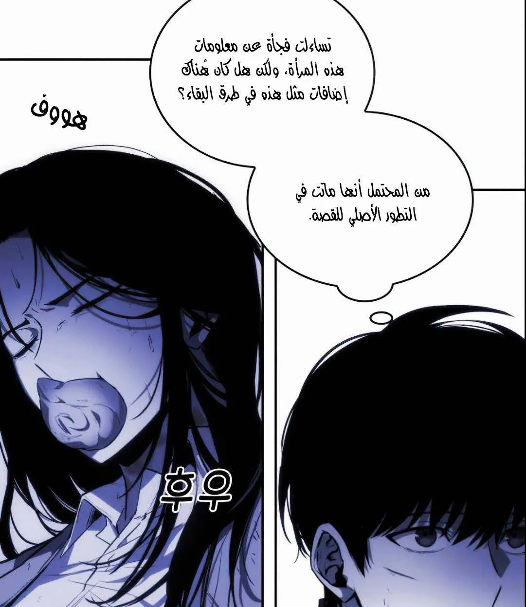 Read Omniscient Reader’s Viewpoint AR Manga Online
