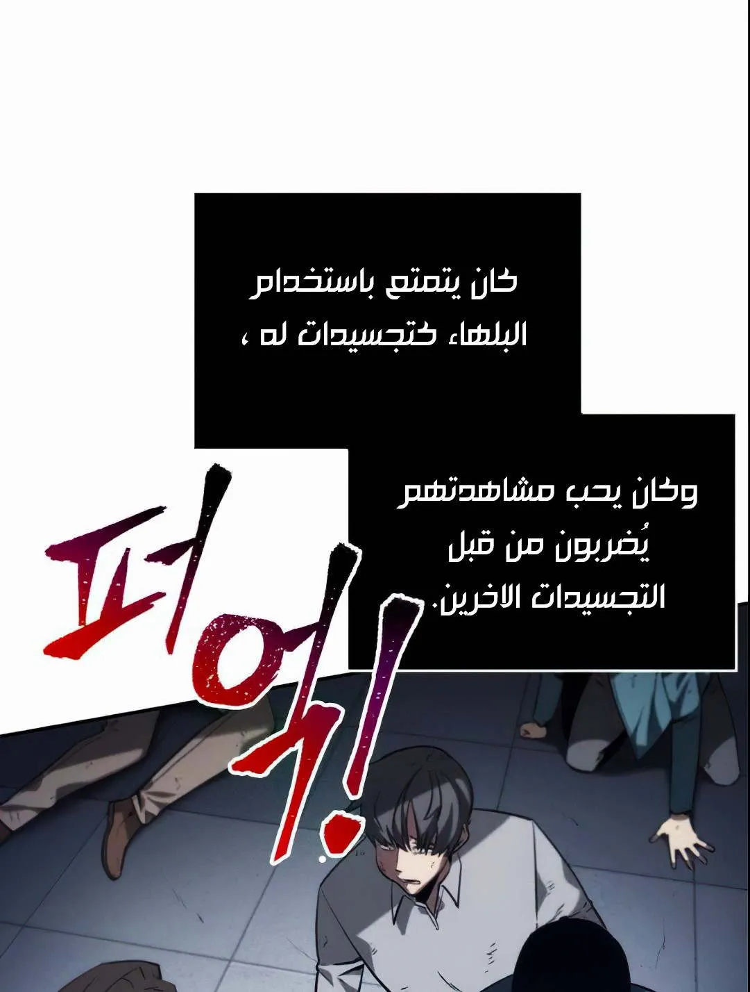 Read Omniscient Reader’s Viewpoint AR Manga Online