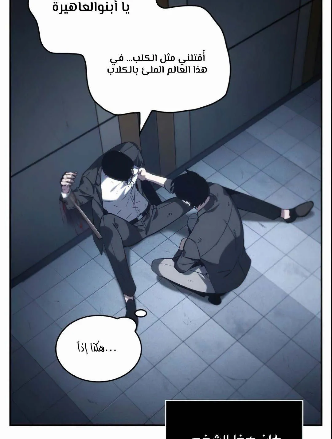 Read Omniscient Reader’s Viewpoint AR Manga Online