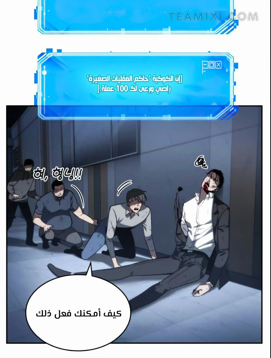 Read Omniscient Reader’s Viewpoint AR Manga Online