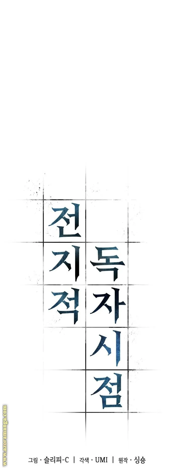 Read Omniscient Reader’s Viewpoint AR Manga Online
