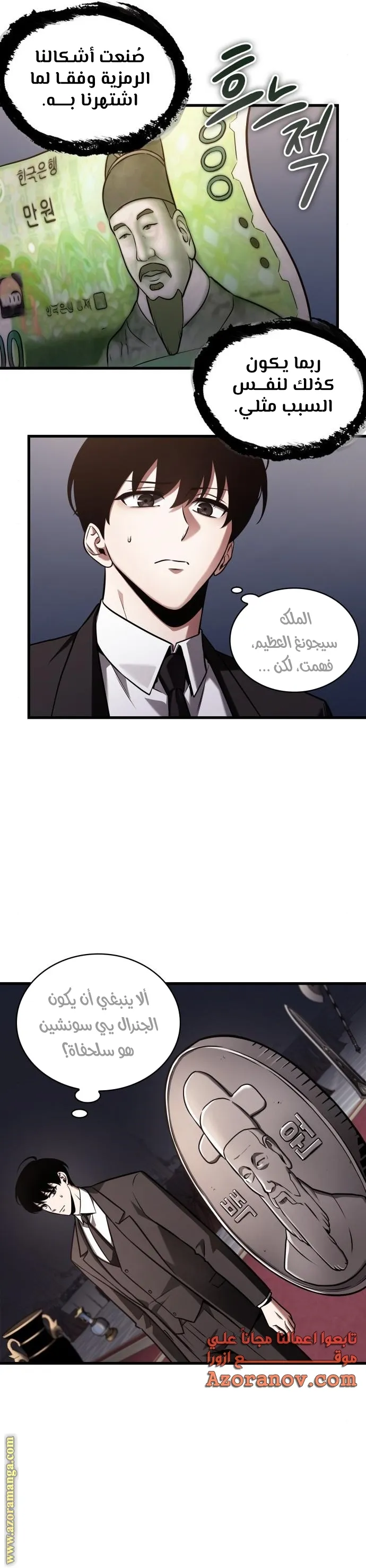 Read Omniscient Reader’s Viewpoint AR Manga Online