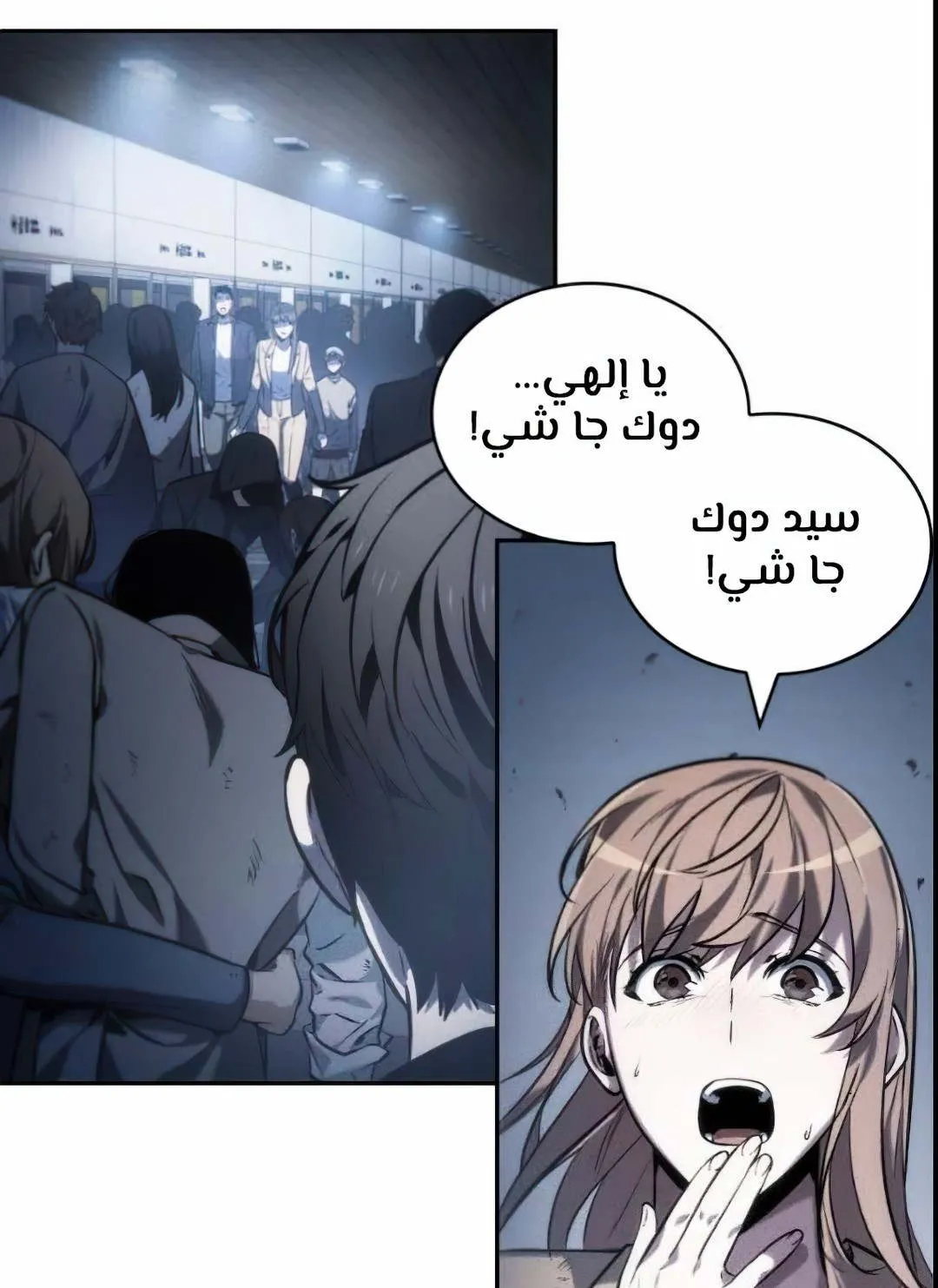 Read Omniscient Reader’s Viewpoint AR Manga Online