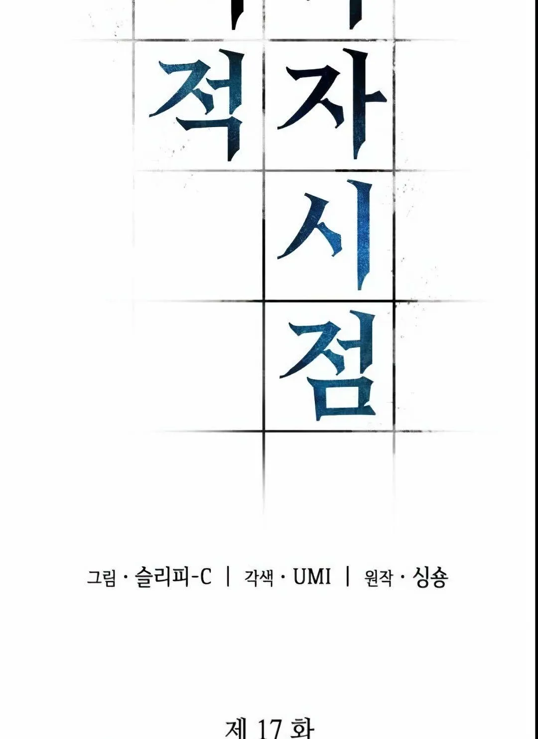 Read Omniscient Reader’s Viewpoint AR Manga Online