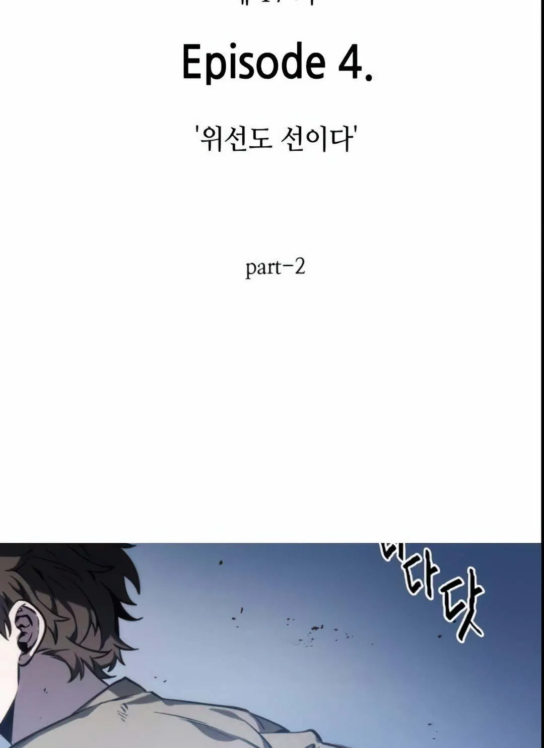 Read Omniscient Reader’s Viewpoint AR Manga Online