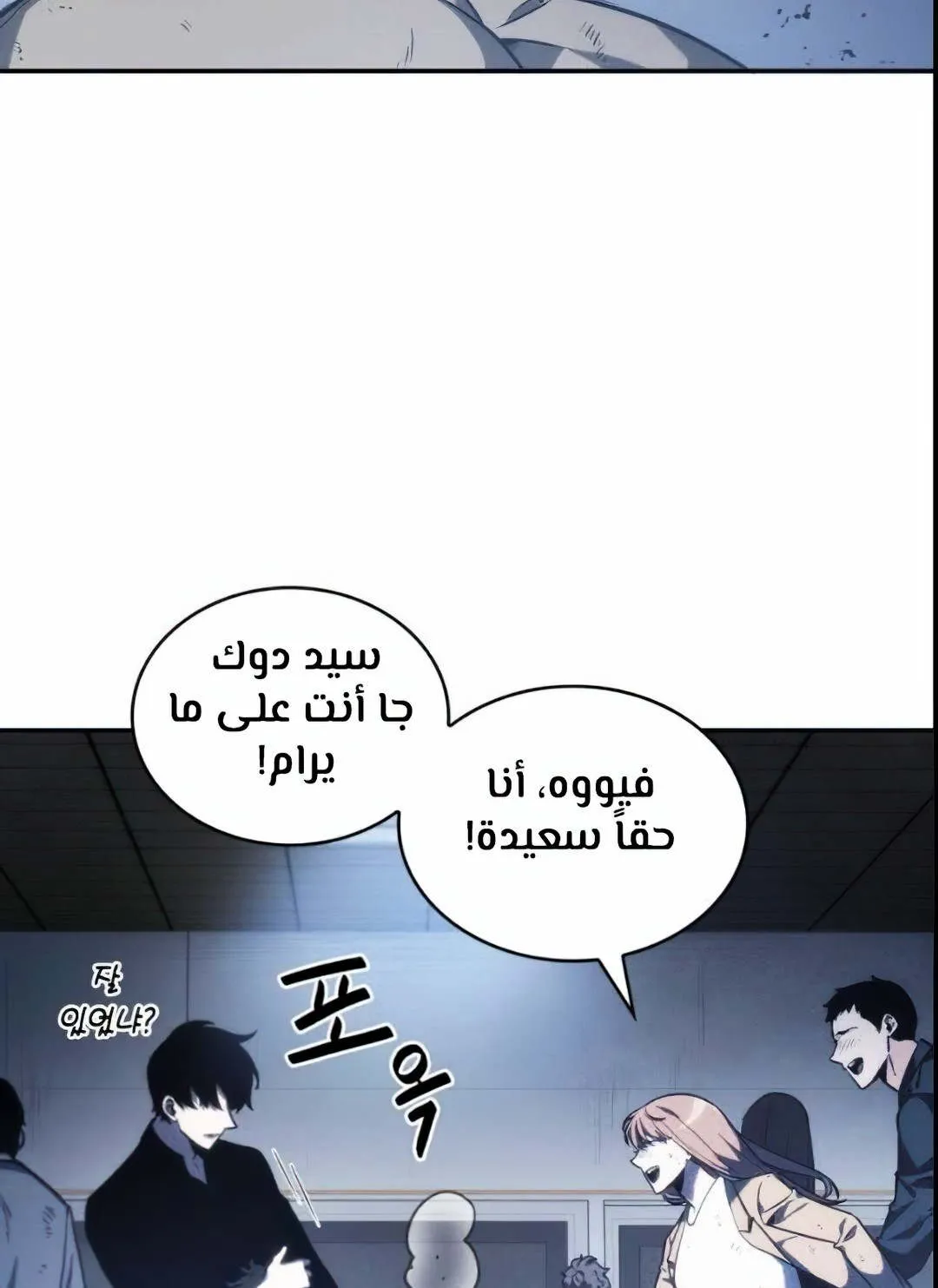 Read Omniscient Reader’s Viewpoint AR Manga Online