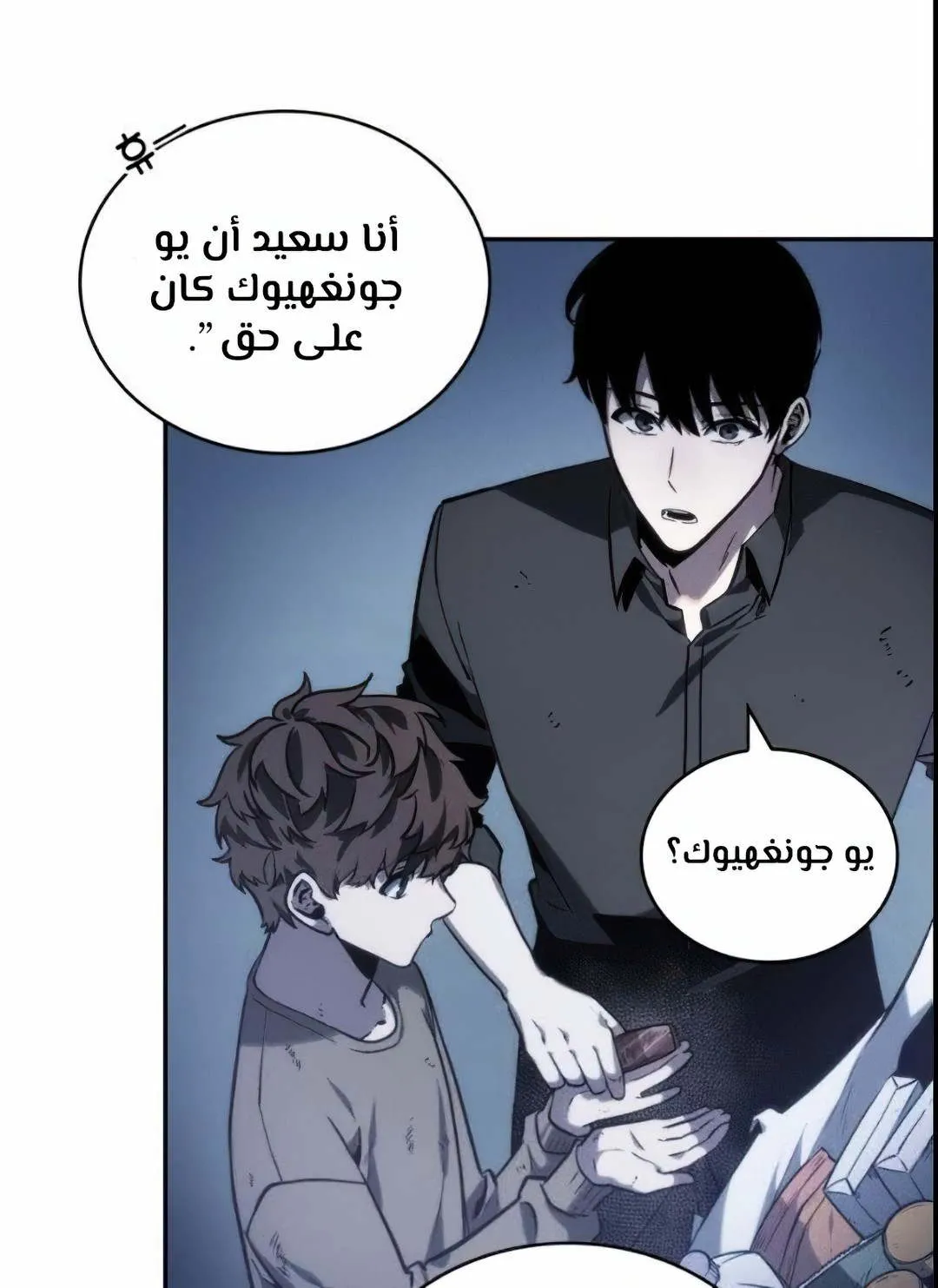 Read Omniscient Reader’s Viewpoint AR Manga Online
