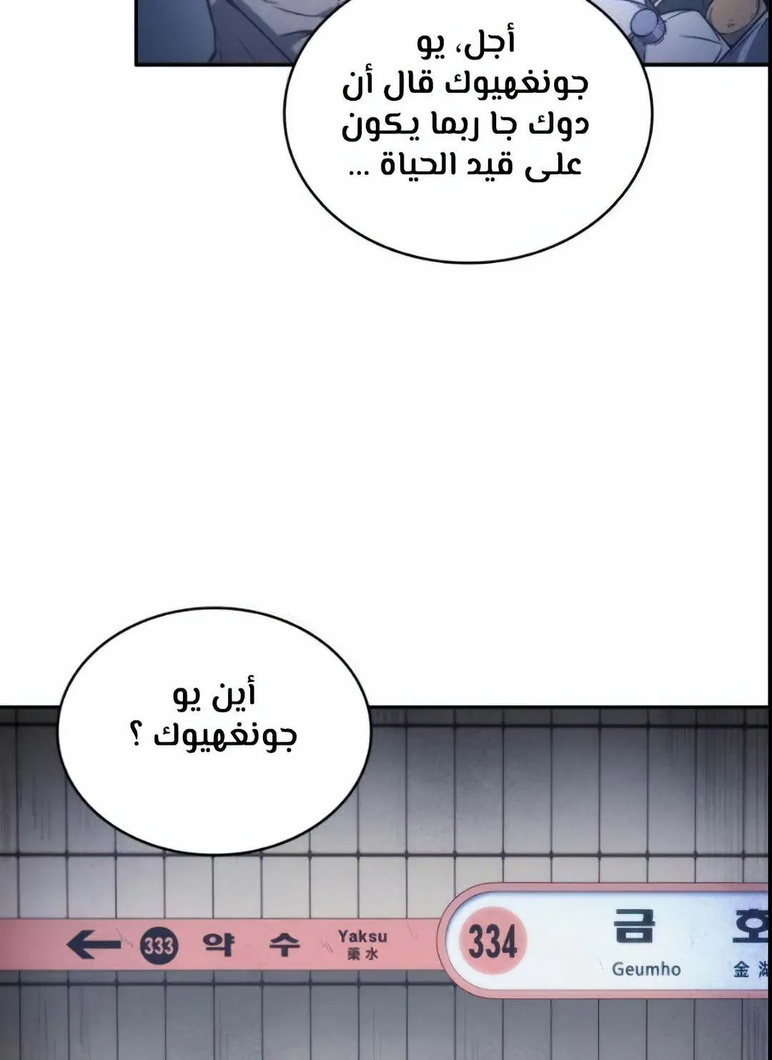 Read Omniscient Reader’s Viewpoint AR Manga Online