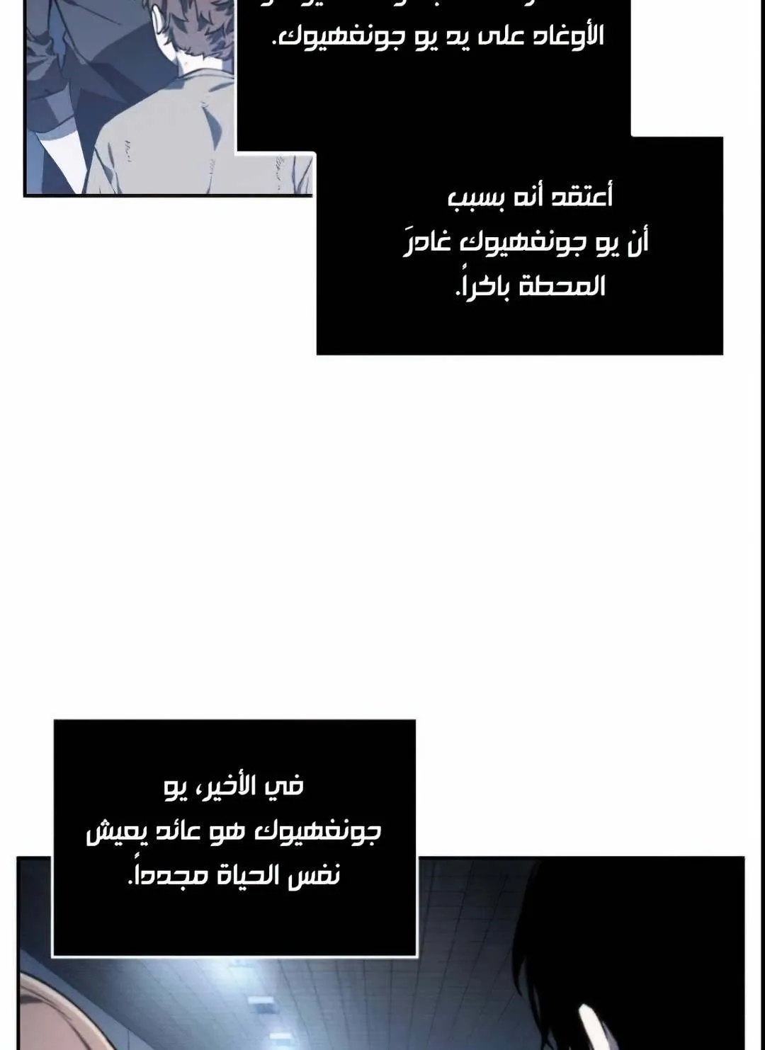 Read Omniscient Reader’s Viewpoint AR Manga Online