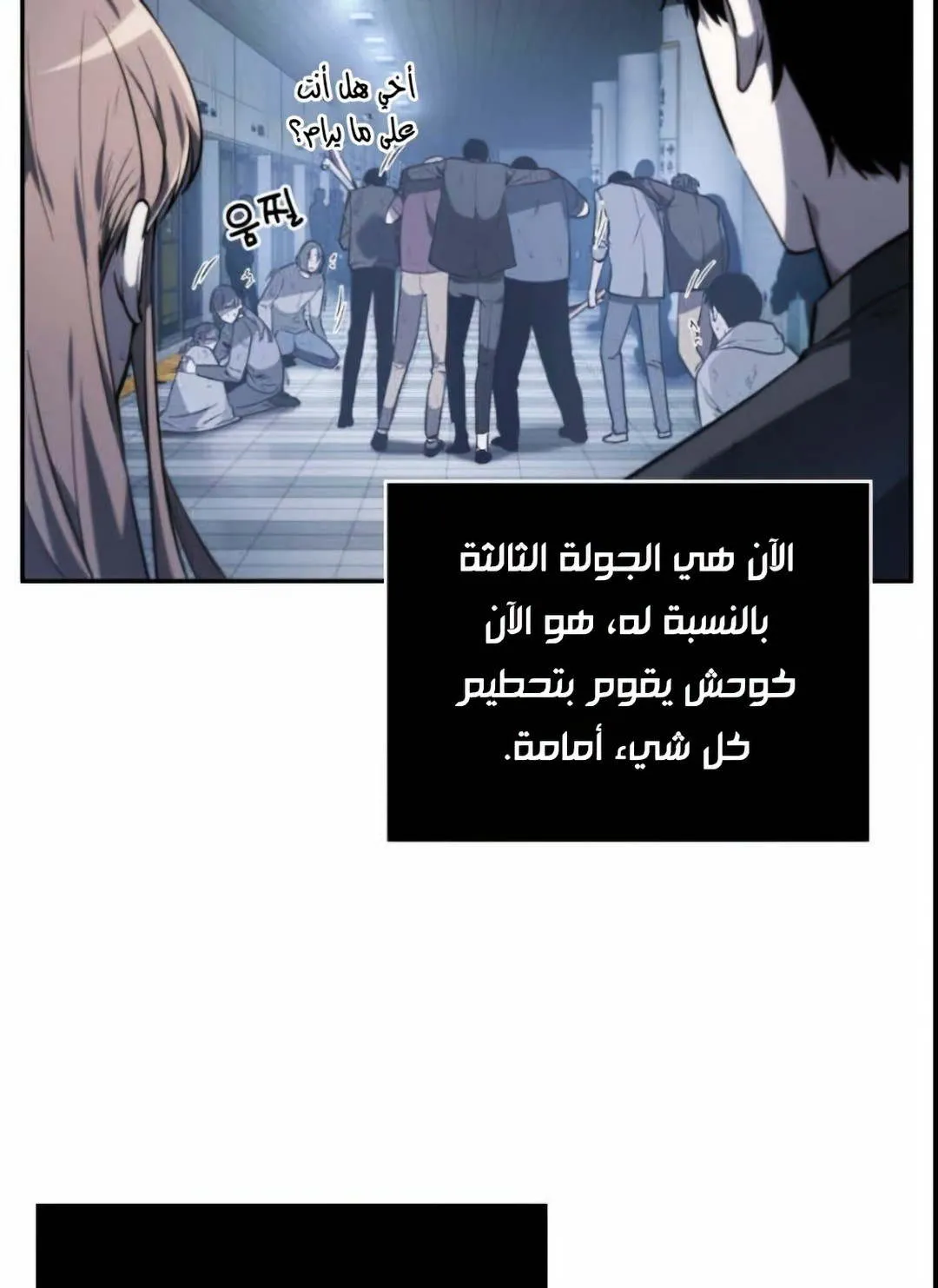 Read Omniscient Reader’s Viewpoint AR Manga Online