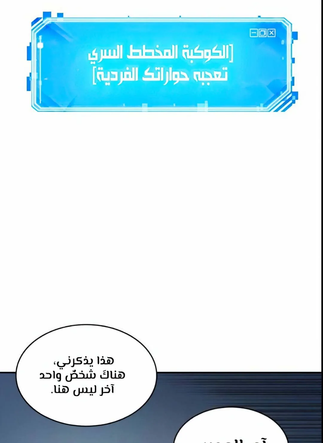 Read Omniscient Reader’s Viewpoint AR Manga Online