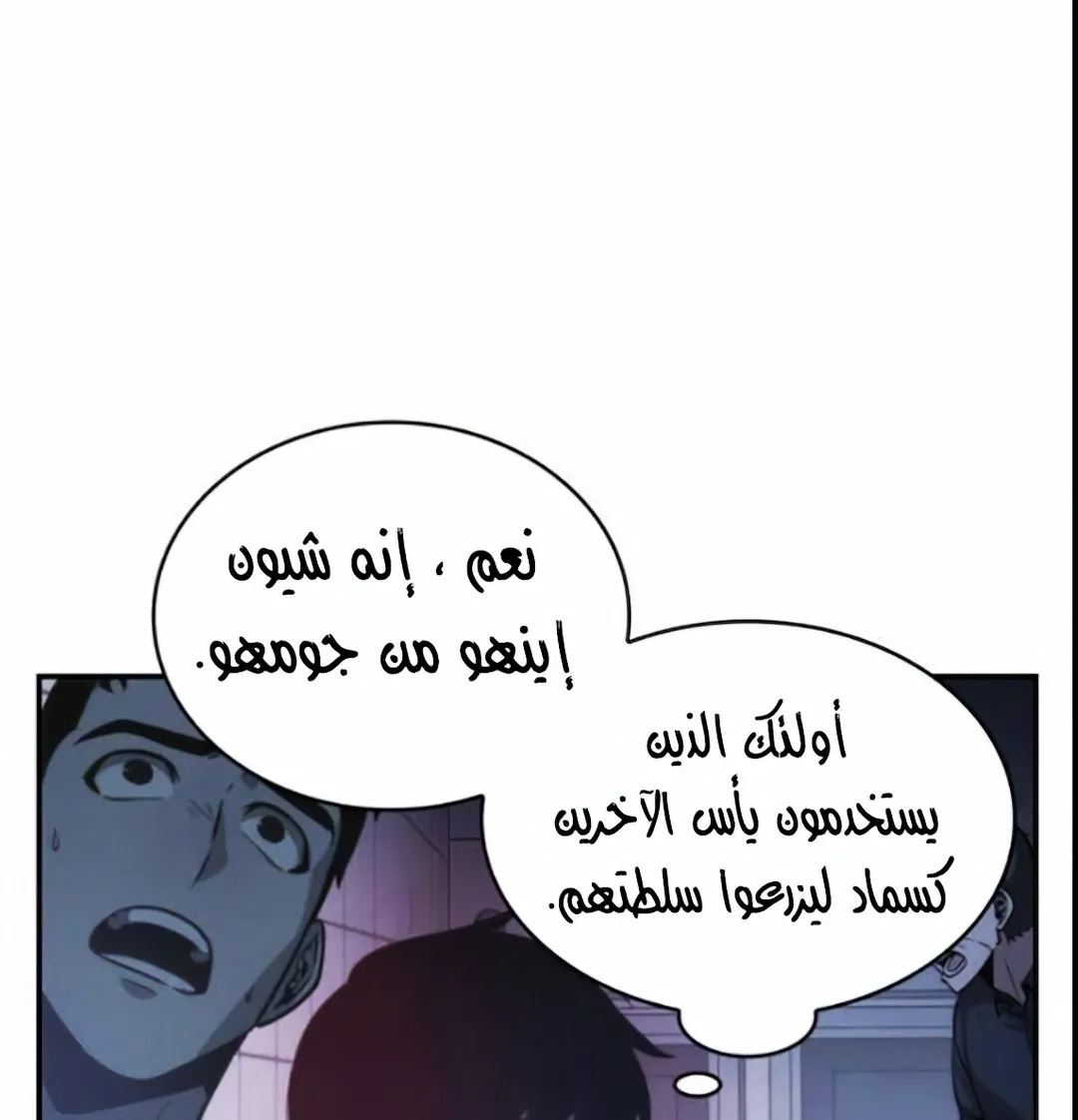 Read Omniscient Reader’s Viewpoint AR Manga Online