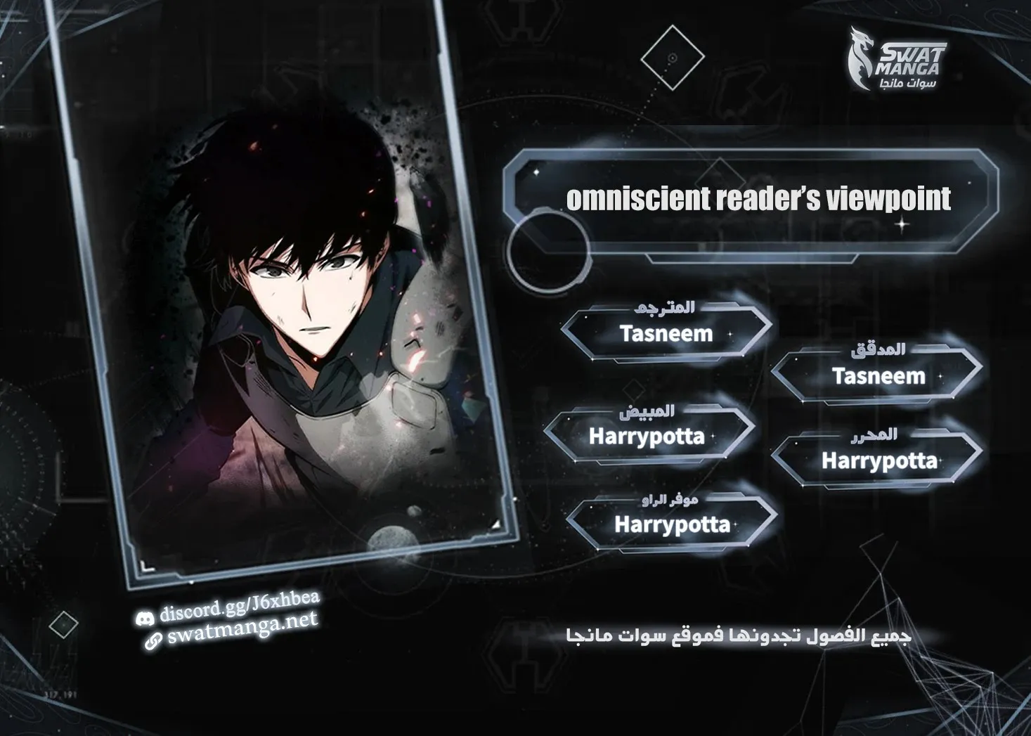 Read Omniscient Reader’s Viewpoint AR Manga Online