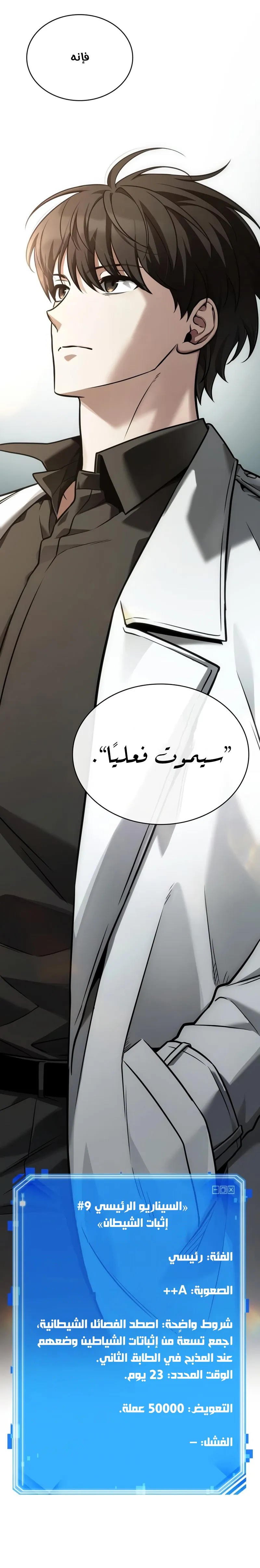 Read Omniscient Reader’s Viewpoint AR Manga Online
