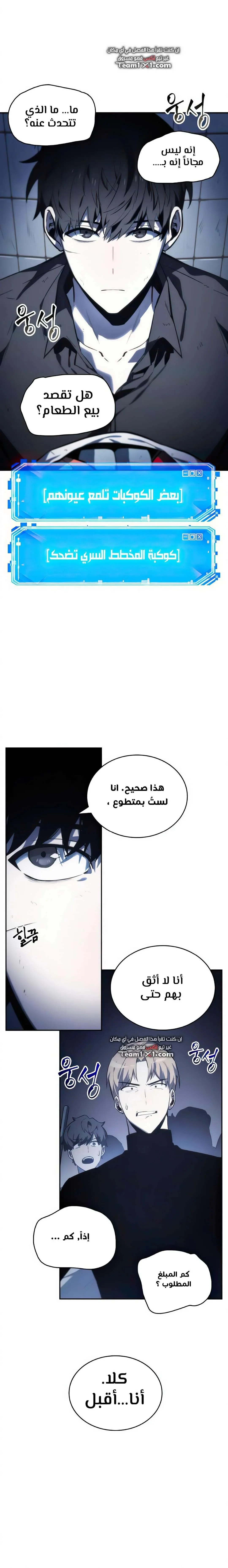 Read Omniscient Reader’s Viewpoint AR Manga Online