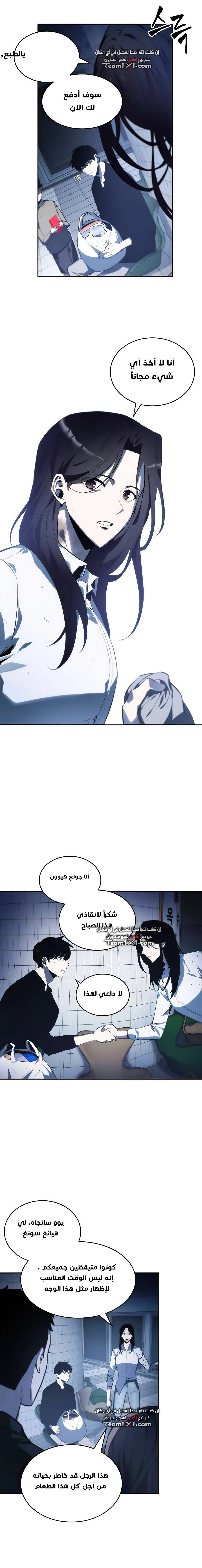 Read Omniscient Reader’s Viewpoint AR Manga Online