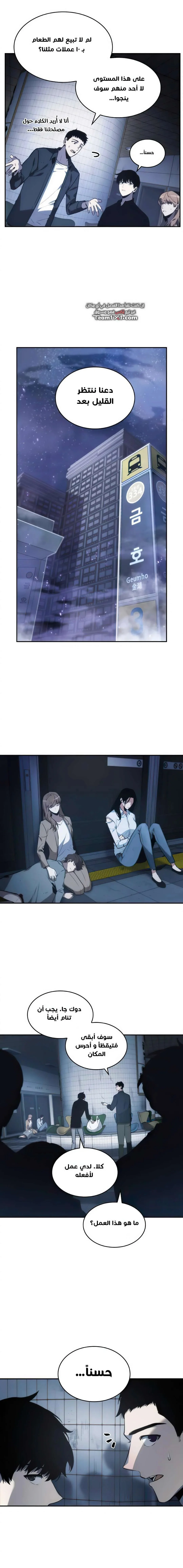 Read Omniscient Reader’s Viewpoint AR Manga Online