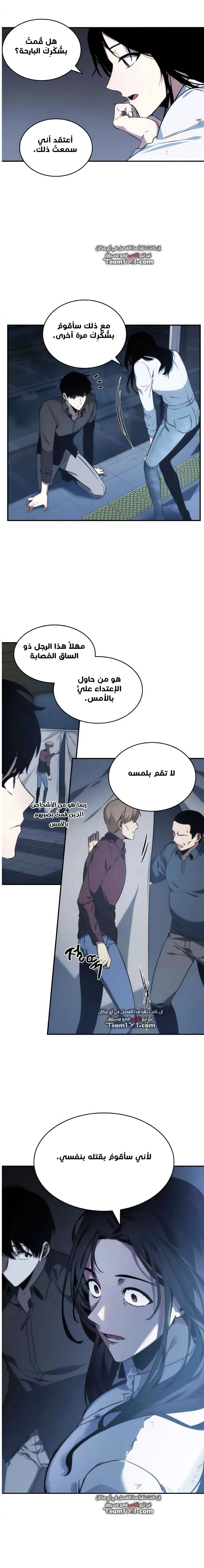 Read Omniscient Reader’s Viewpoint AR Manga Online
